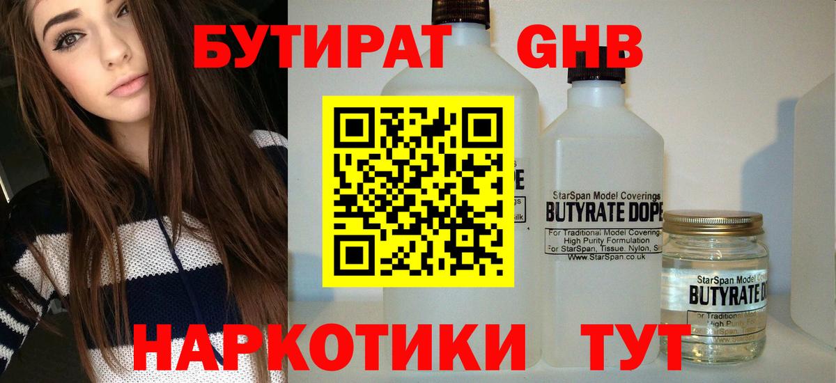 Лесосибирск  БУТИРАТ вода  Вход с VPN 