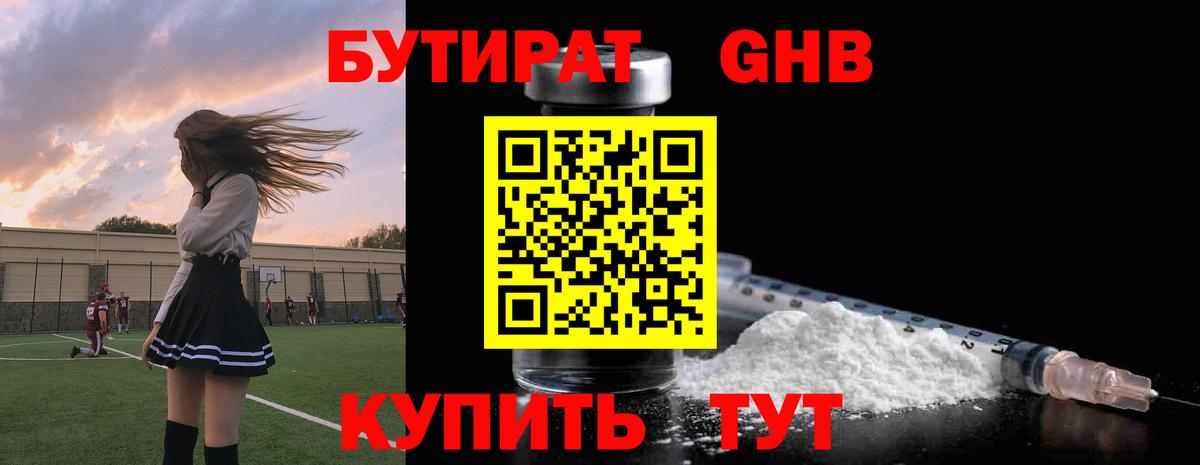 БУТИРАТ буратино Лесосибирск