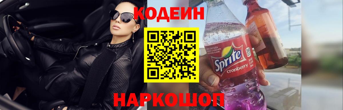Лесосибирск  Codein Purple Drank  Вход с VPN  Кодеин Purple Drank 