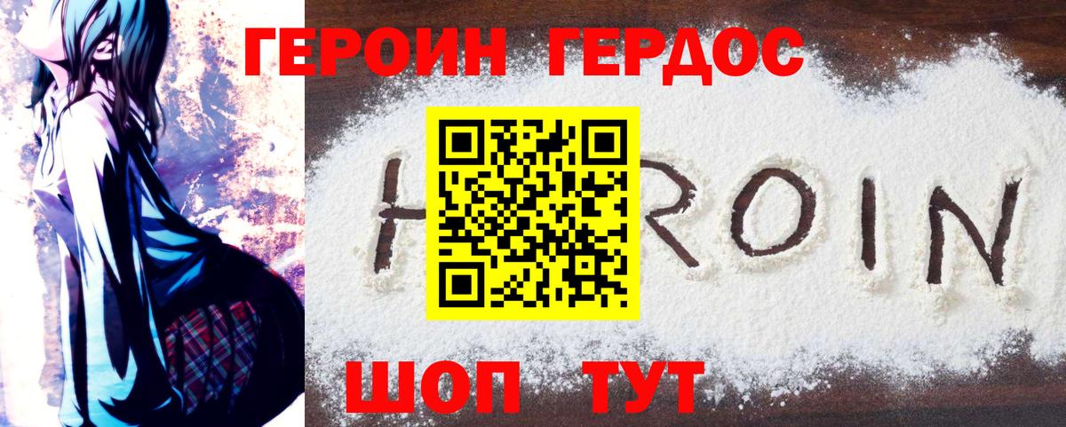ГЕРОИН герыч  Вход с VPN  Лесосибирск 