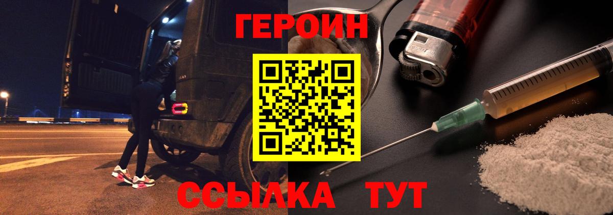 ГЕРОИН белый Лесосибирск