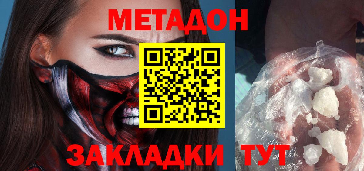 МЕТАДОН кристалл  Вход с VPN  Метадон methadone  Лесосибирск 